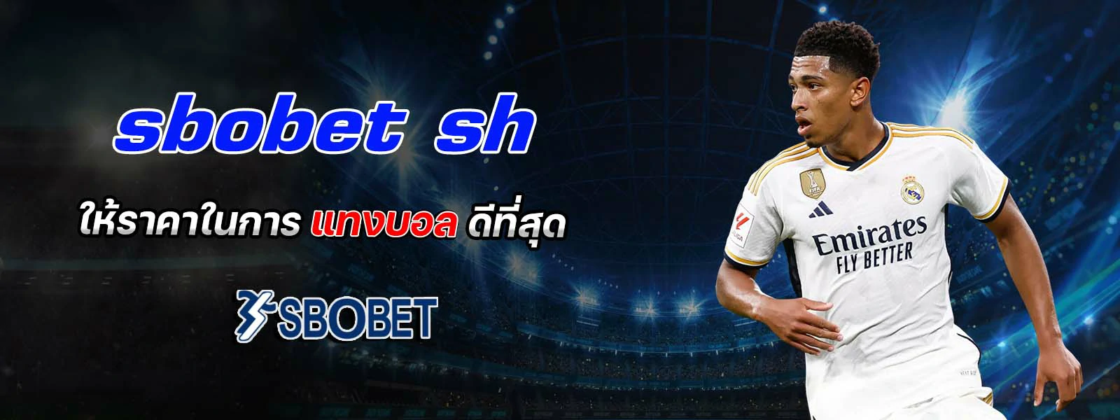 sbobet sh แทงบอล ดีที่สุด