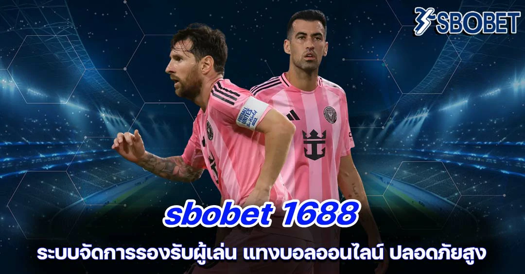 sbobet 1688