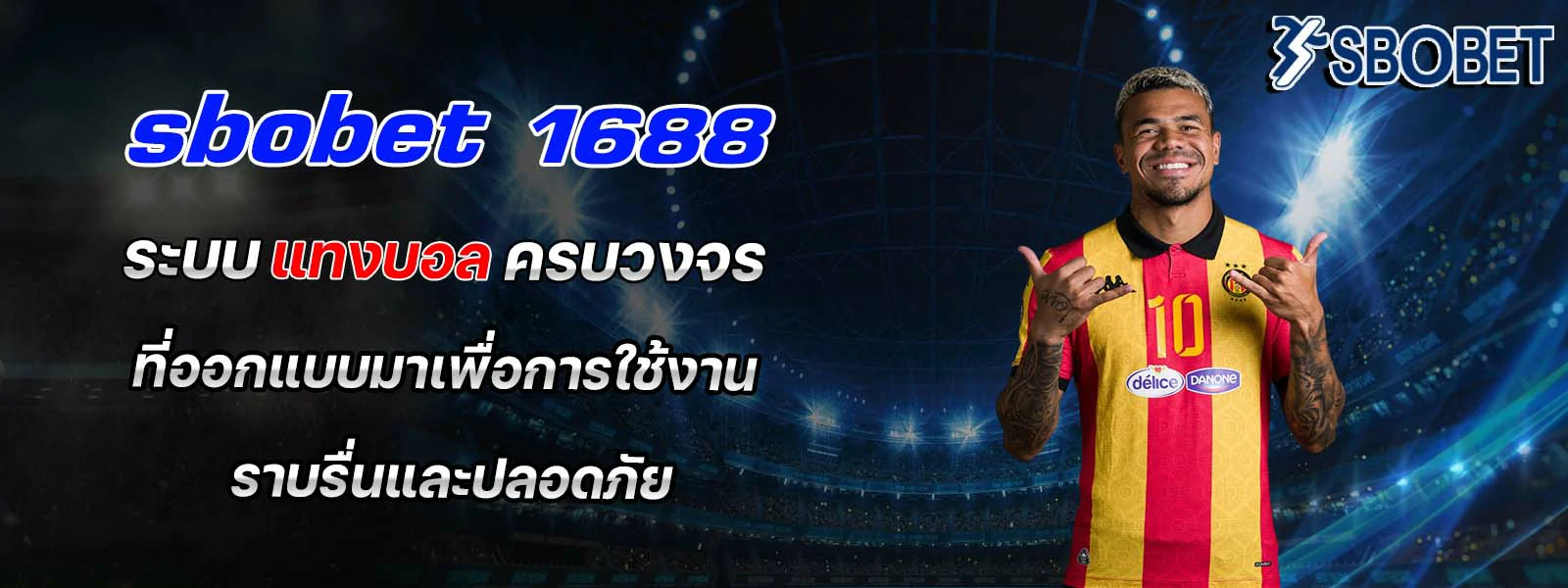 sbobet 1688 ระบบ แทงบอล ครบวงจร