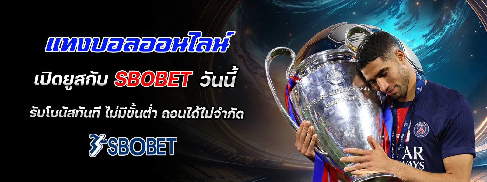 แทงบอลออนไลน์ เปิดยูสกับ sbobet