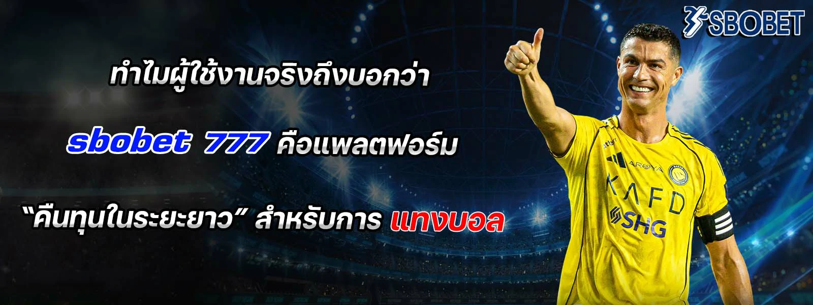 sbobet 777 คือแพลตฟอร์ม สำหรับการ แทงบอล