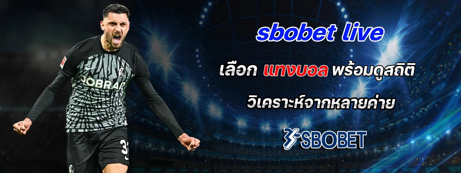 sbobet live เลือก แทงบอล