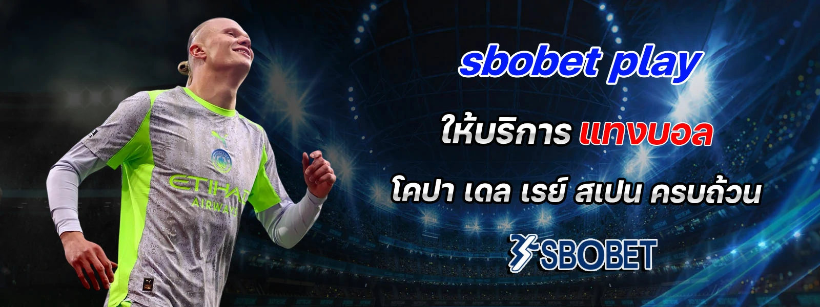 sbobet play ให้บริการ แทงบอล