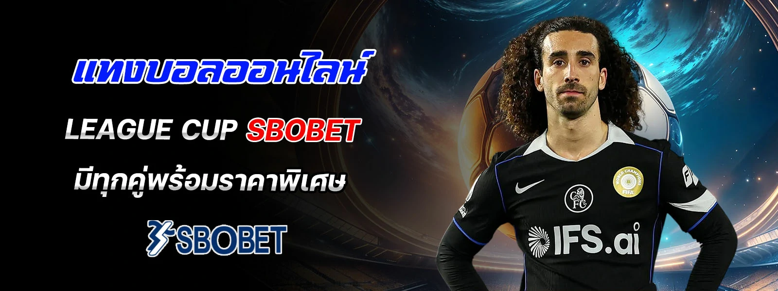 แทงบอลออนไลน์ League Cup sbobet